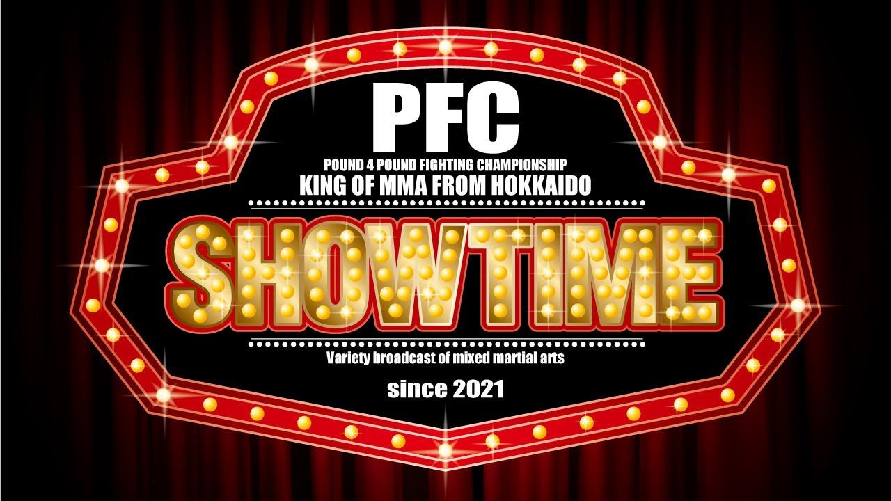 MID α Presents PFC.30 第2部プロ戦を振り返ります！【7月28日 SHOW TIME】