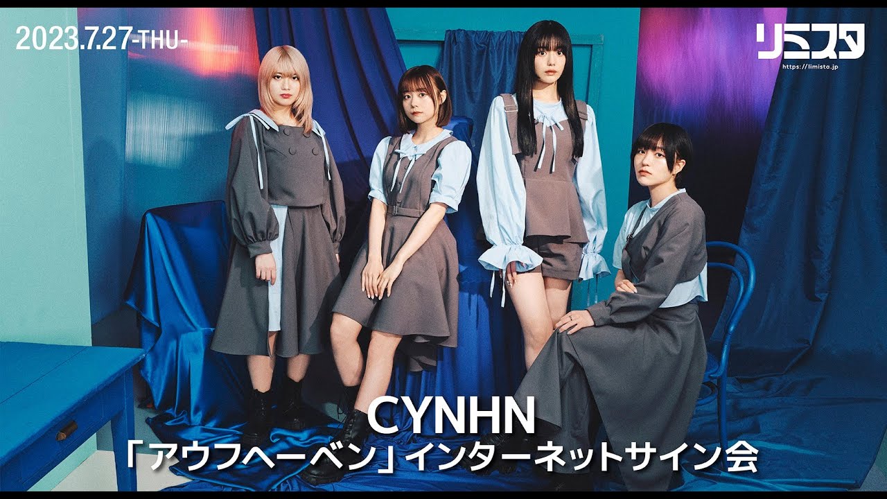 【7/27】CYNHN「アウフヘーベン」インターネットサイン会