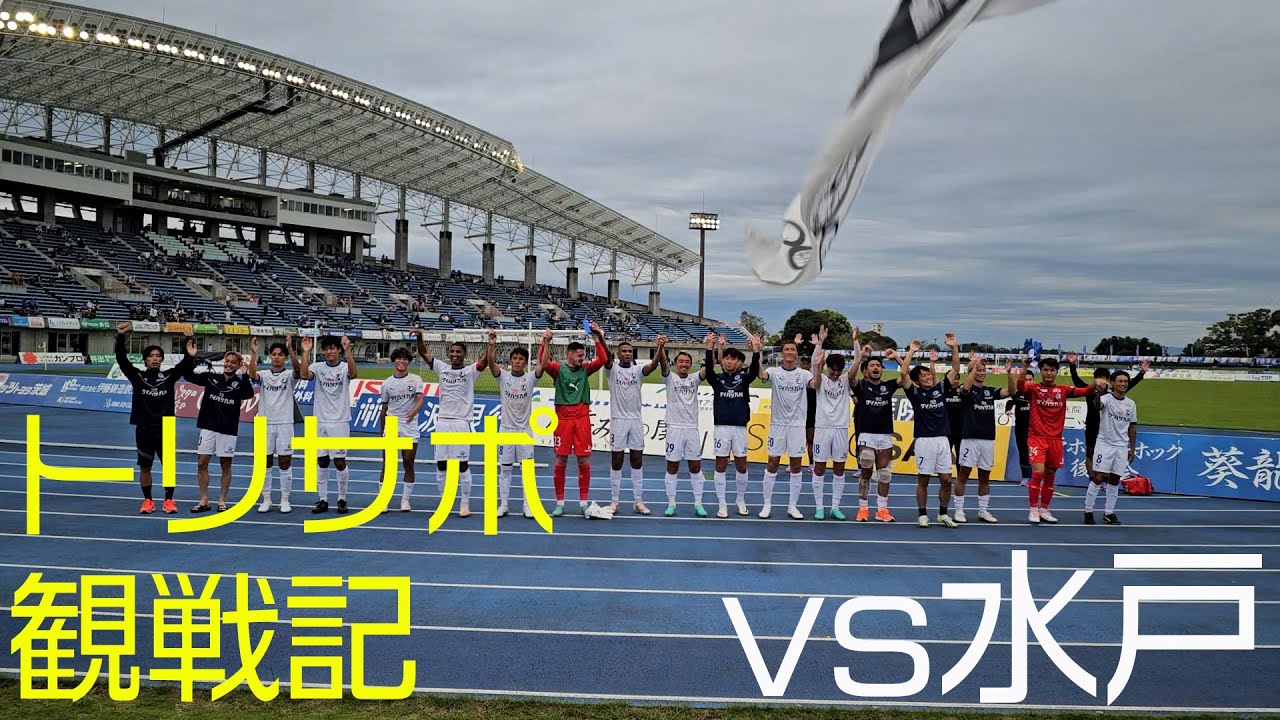 【トリサポ観戦記】2023/09/23 水戸ホーリーホックvs大分トリニータ