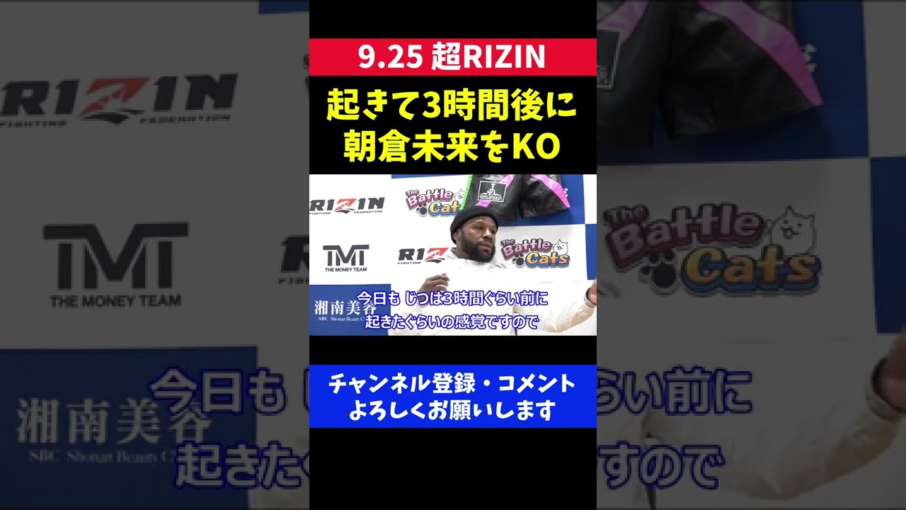 メイウェザー 朝倉未来を一撃KOの舞台裏/超RIZIN