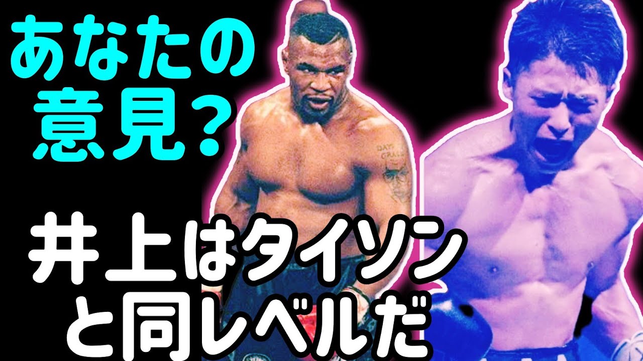 井上はレナードやタイソンと同レベルだ。  「中谷潤人米国人コーチ」井上尚弥30歳に「右を向いて！」。 #日本警報 #wwe #japan #viral 🔥🔥 #trending 🔥🔥