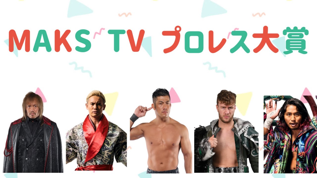 【プロレス】爆誕！12.23MAKS TVプロレス部！旗揚げ戦♪