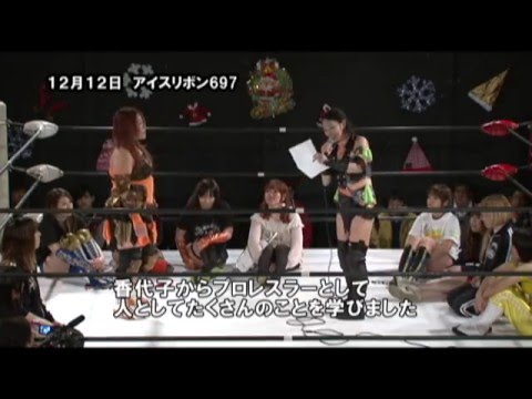 ICERIBBON697(2015/12/12)Digest