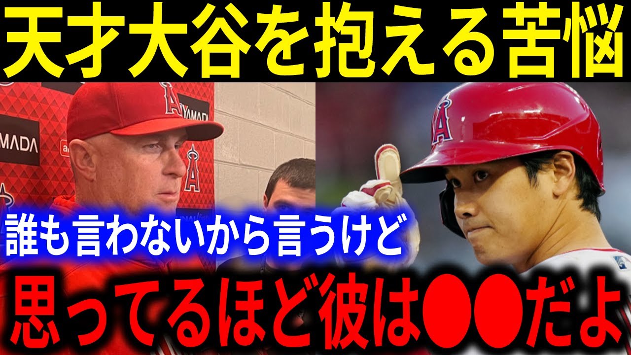 「君達が思っているほど…」今だから語られるネビン監督の大谷翔平に対する苦悩が…【海外の反応/メジャーリーグ/MLB】