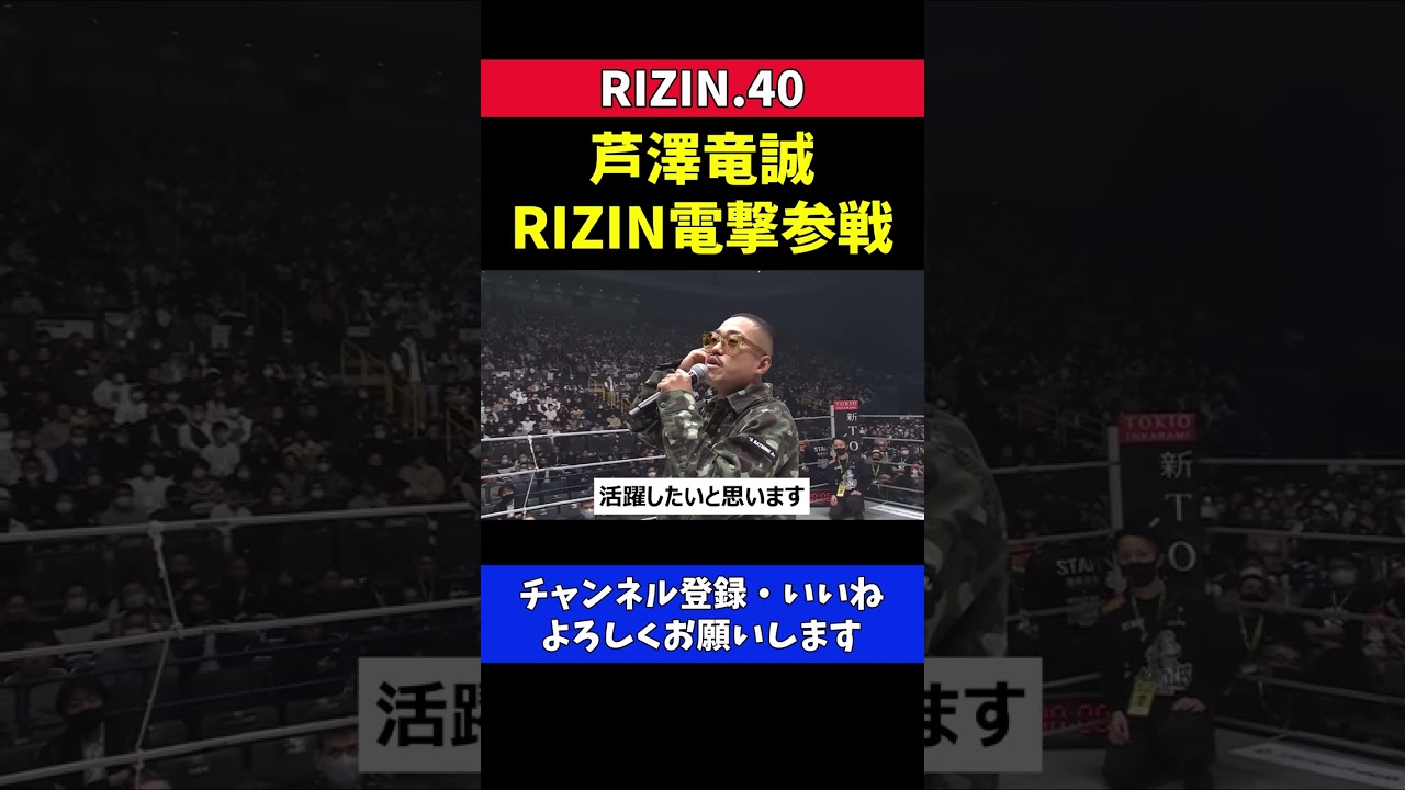 RIZINで活躍できると断言する元K1芦澤竜誠【RIZIN40/大晦日】