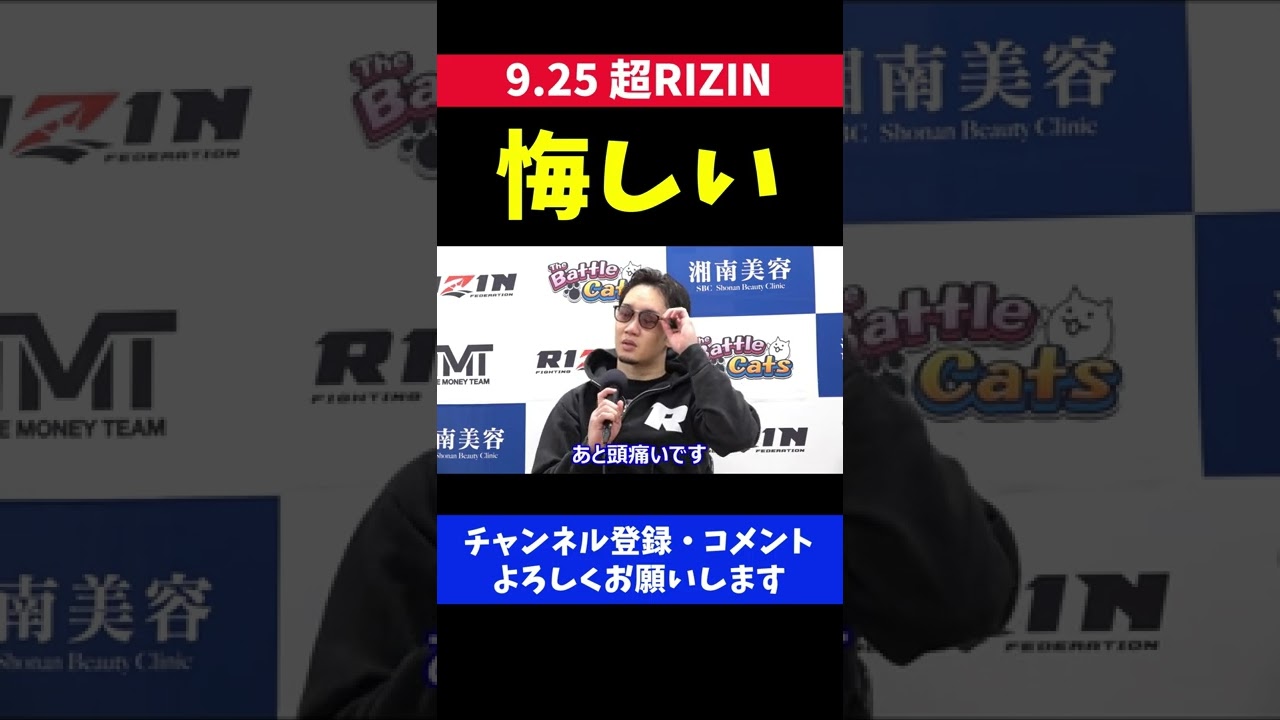 メイウェザーにKOされ頭が痛い朝倉未来/超RIZIN