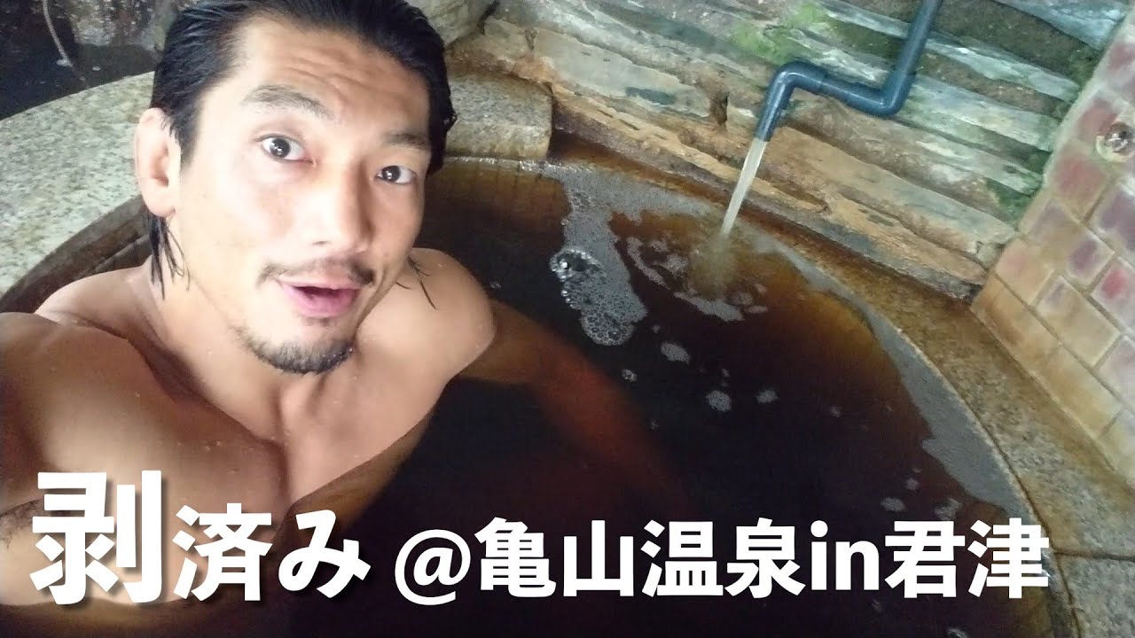 【肌色多め】亀山温泉でとろ～りしてきたよ