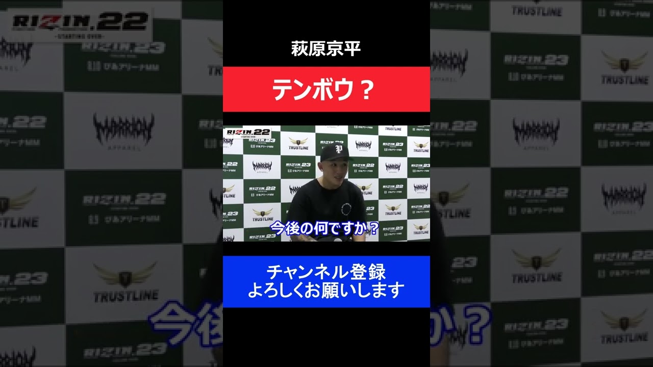 萩原京平 RIZINデビュー戦で展望の意味を知る/RIZIN.22 勝利後のインタビュー