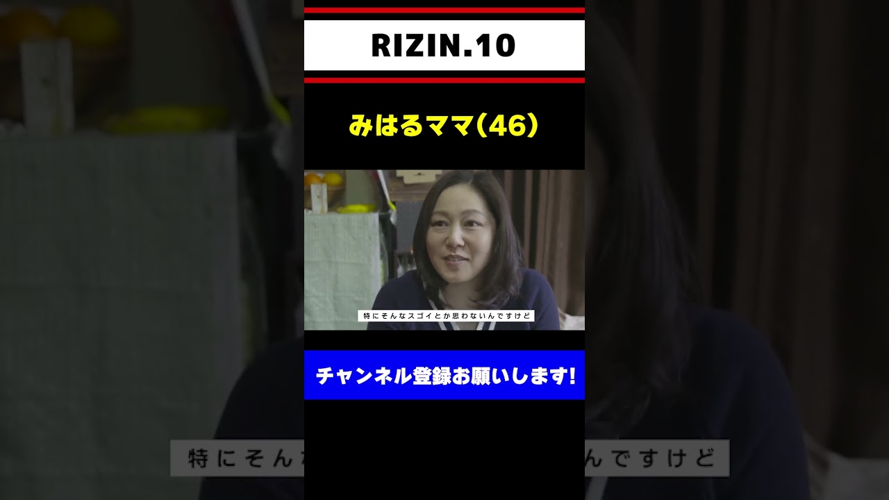 堀口恭司の美人すぎるママ【RIZIN】#shorts