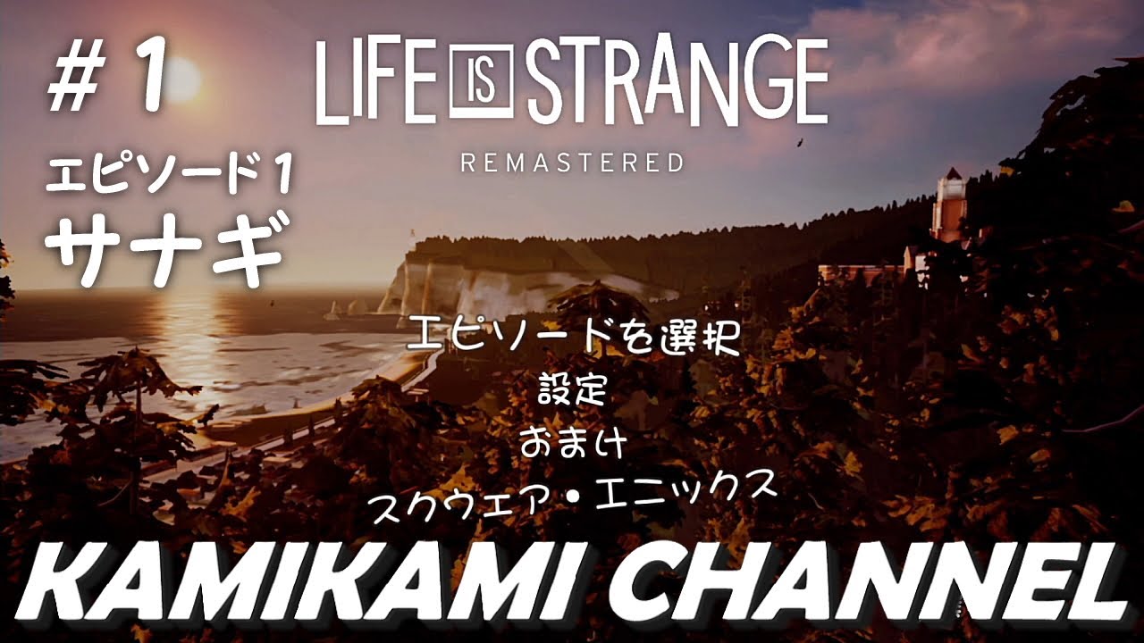 Life Is Strange を噛み噛みしながら生実況プレイpart1-1【英語音声・日本語字幕】