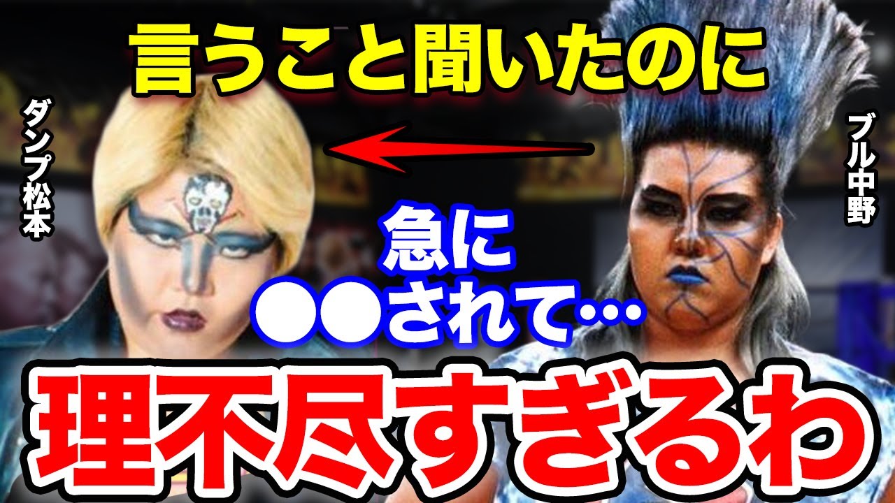 ブル中野「こんな理不尽がありますか」ブルの●●が変わるほどのダンプ松本の”かわいがり”がやばい！命を削りながら従うも逆ギレされた現役時代のトラウマがコチラ【全日本】【プロレス女子】