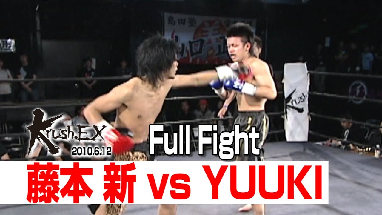 藤本 新 vs YUUKI 2010.6.12 Krush-EX vol.2