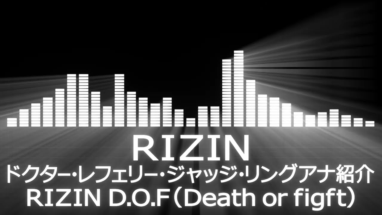【RIZIN使用曲BGM】ドクター・レフェリー・ジャッジ・リングアナ紹介【 D.O.F（Death or figft）】