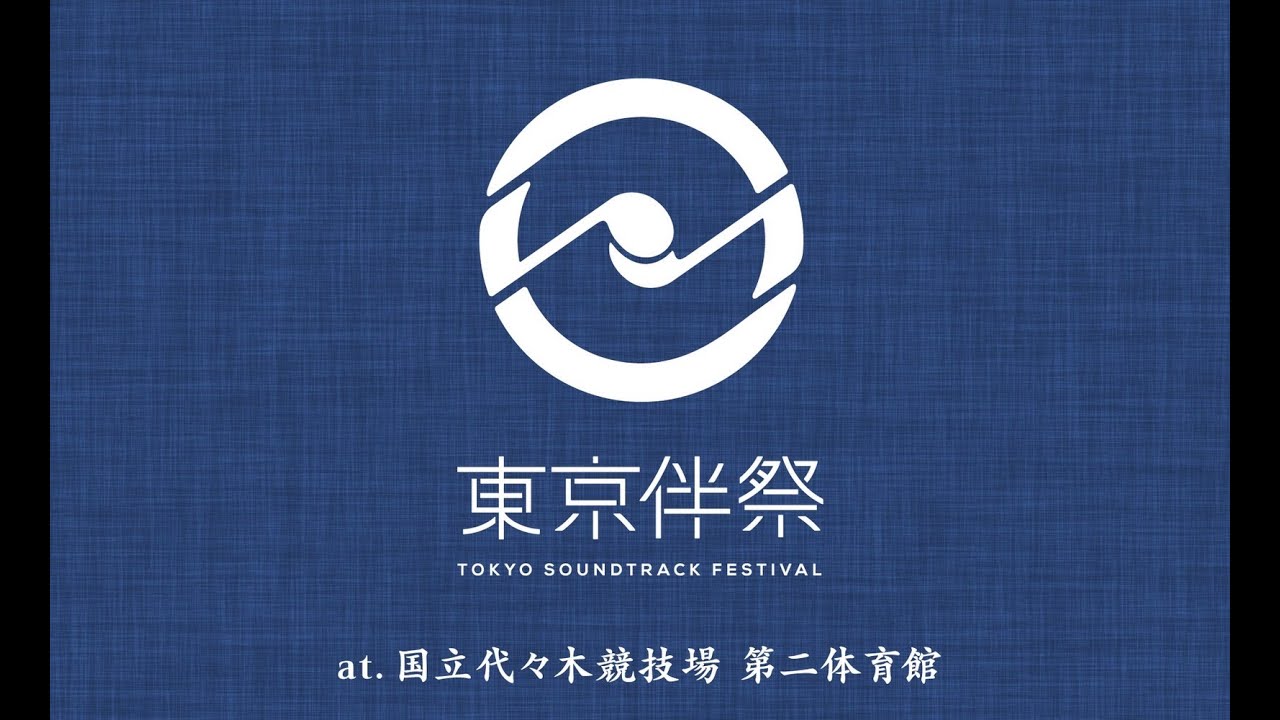 『東京伴祭 –TOKYO SOUNDTRACK FESTIVAL– 2023』ダイジェスト映像 （2023年4月29日(土) ＠国立代々木競技場 第二体育館）