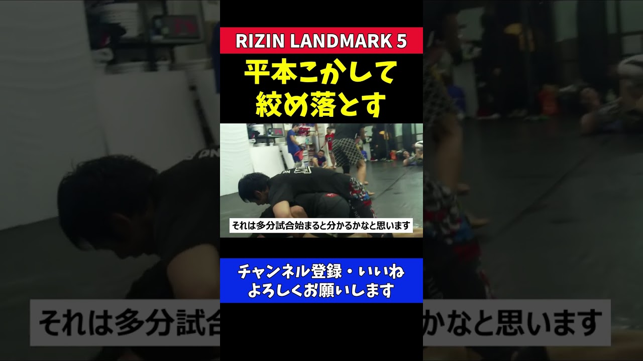 斎藤裕 平本蓮こかして絞め落とす【RIZIN LANDMARK5】