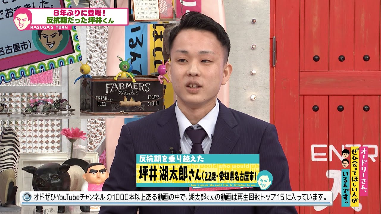 8年ぶりに登場！反抗期だった坪井くん(オードリーさん、ぜひ会ってほしい人がいるんです。)