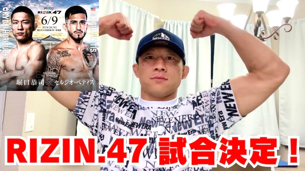 【RIZIN47】セルジオ・ペティス選手との試合が決まりました！