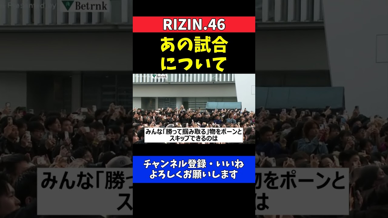 鈴木千裕 朝倉未来vs平本蓮についての本音【RIZIN.46】