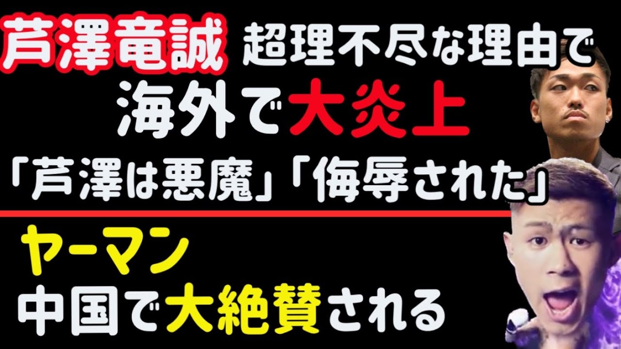 【RIZIN】アーチュレッタ匂わせ【芦澤竜誠】超理不尽に大炎上【ヤーマン】中国にて大絶賛【皇治】等　#朝倉未来　#平本蓮　#rizin  #超rizin #ワンシャオフー　#抗日英雄