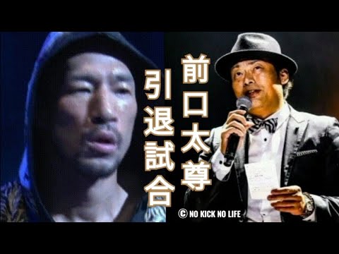 前口太尊 引退試合 リングアナ キックボクシング NO KICK NO LIFE 青木孝太郎