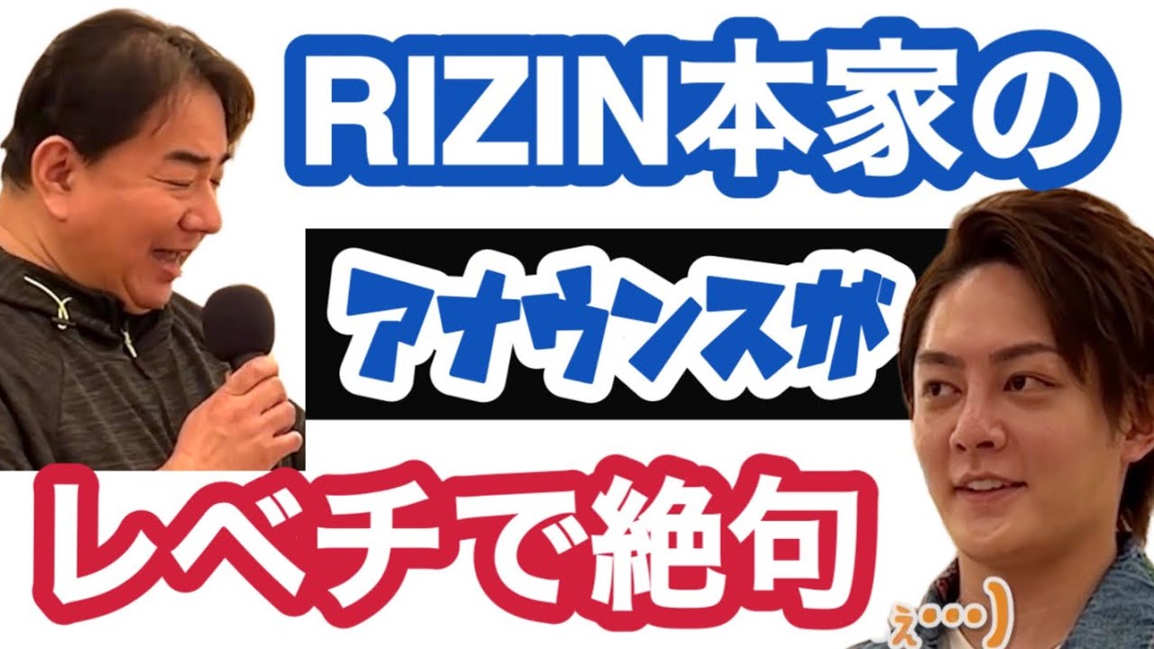 【RIZIN】試合のアナウンスを学ぶべく訪ねたら本家の圧倒的な技術に驚く! #青汁王子  #三崎優太 #切り抜き #RIZIN #太田真一郎 #リングアナウンス