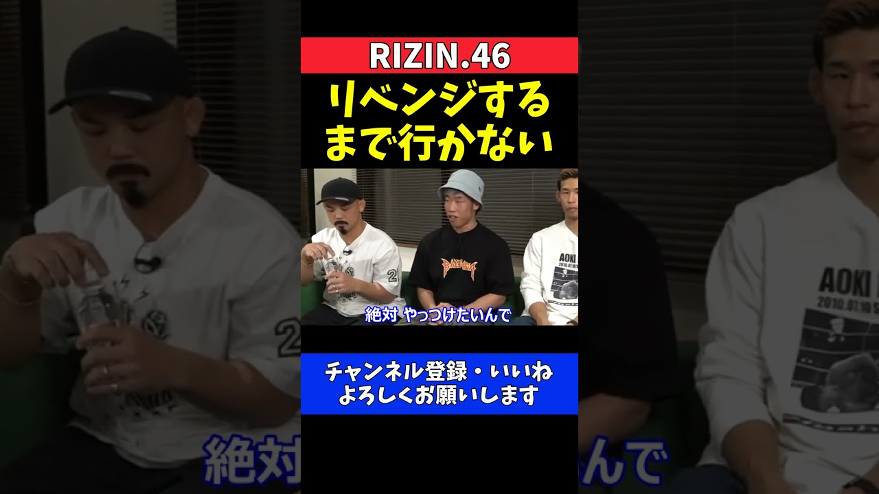 神龍誠 堀口恭司にリベンジするまでATTには練習行かない【RIZIN.46】