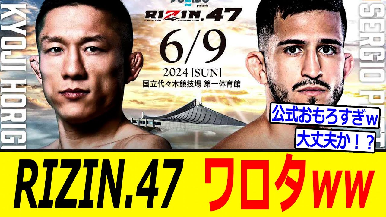 【悲報】RIZIN.47 もうヤケクソになってしまうww (RIZIN 速報) RIZINの公式Xがやらかしてしまう...