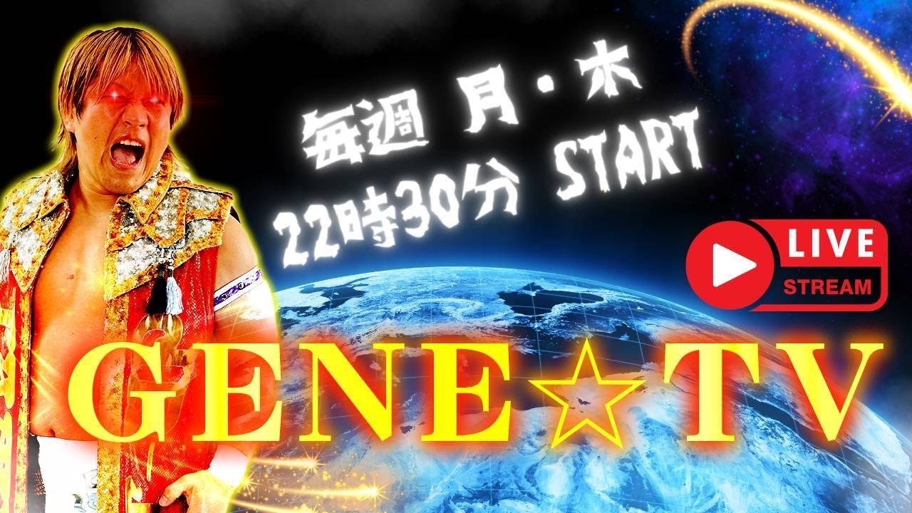 【無料プロレス配信】HEAT-UP TV  GENE☆ TV(7月22日)