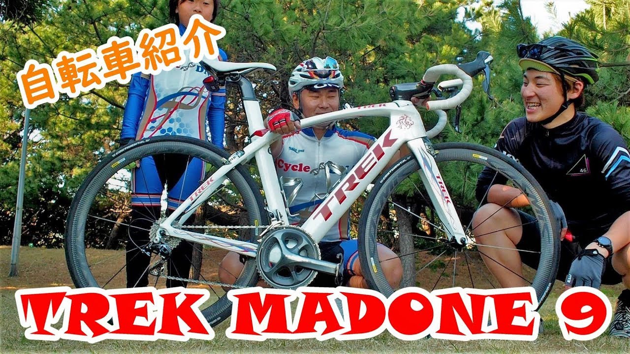 私の愛車はTREK MADONE９！藤本パパの自転車を紹介します！