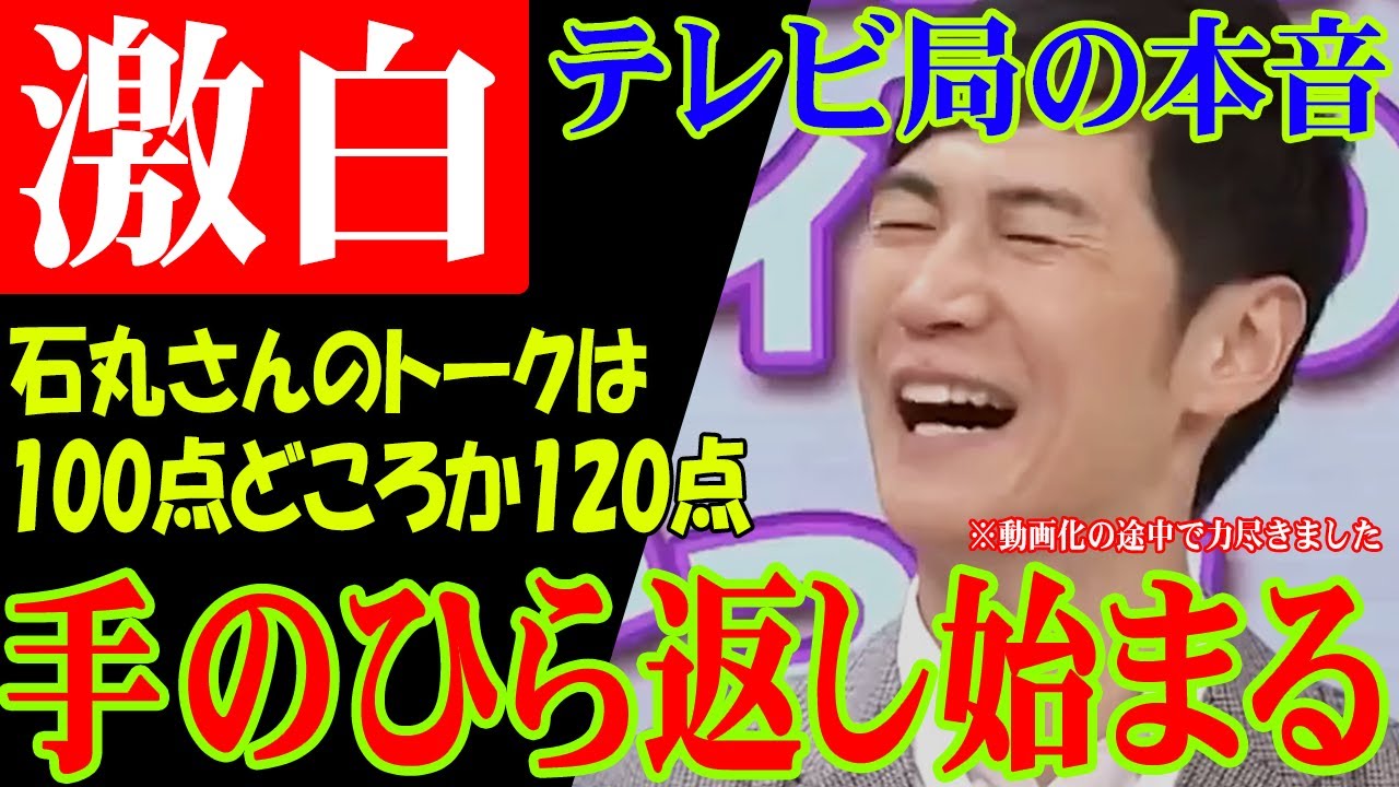 【テレビ局の本音が見えた】これが手のひら返しだ【石丸伸二】ようやく出始めた批判記事以外の良記事【実際は視聴率ほしいだけです】  #石丸市長 #石丸伸二 #リハック