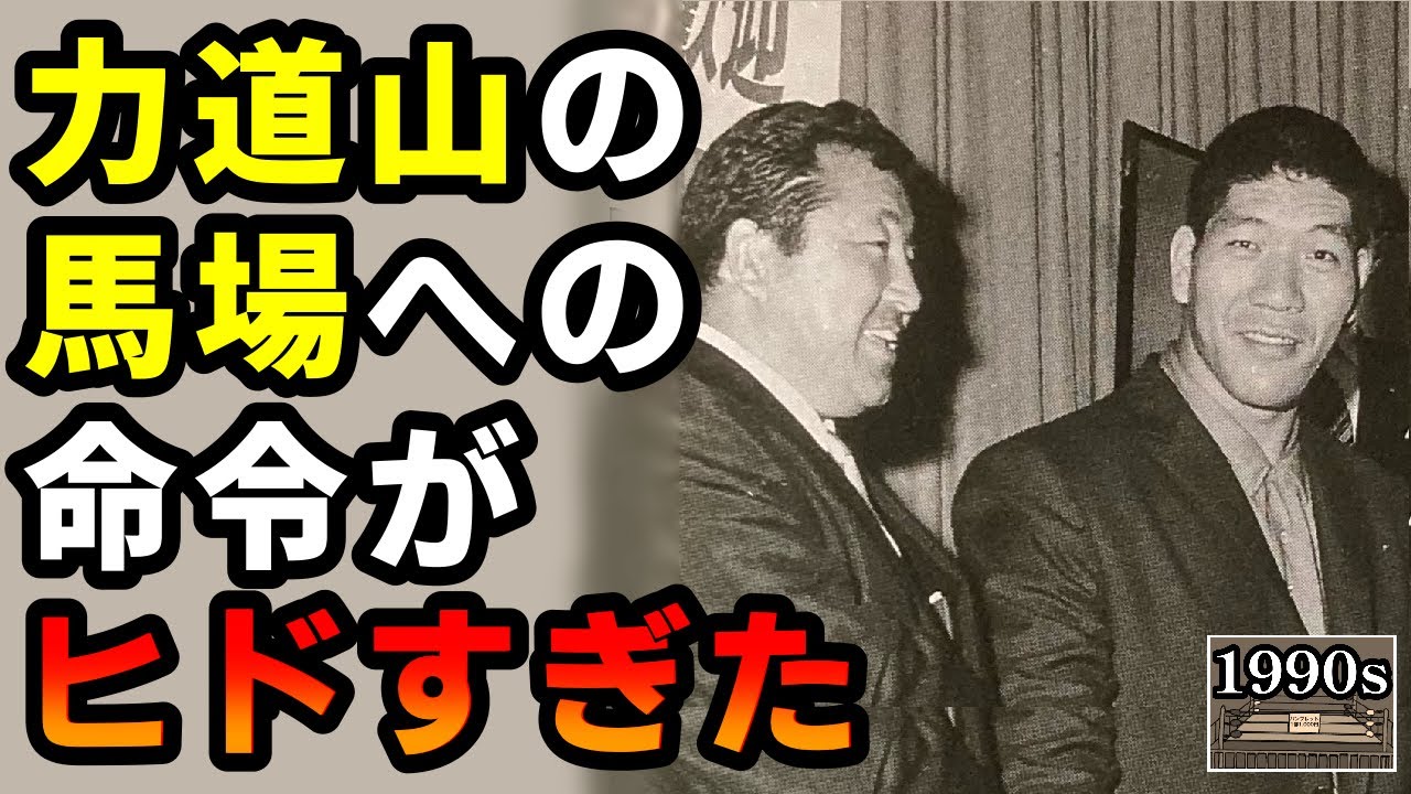 「なんだ！お前一人か…罰だ！馬場！」ジャイアント馬場が語る“酒”＆2024年7月20日ジャイアント馬場イベントレポ（新潟県三条市）