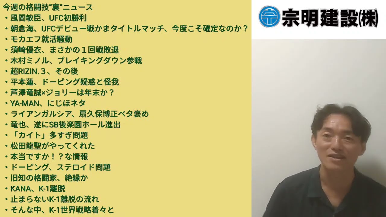 信じられない情報/超RIZIN.3その後/平本蓮ドーピング疑惑と怪我/朝倉海UFC初戦タイトルマッチ確定なのか？/風間敏臣UFC/木村ミノルブレイキングダウン/竜也SB後楽園/松田龍聖/カイト禁止 他