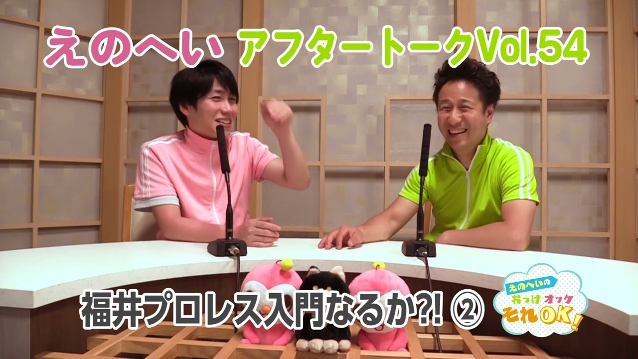 （vol 54）えのへいアフタートークvol 54　福井プロレス入門なるか?!②　鯖江市にある福井プロレス鯖江道場で壮絶な入門テストの洗礼を受けたえのへい。代表やレスラーへの思いを赤裸々に語る！