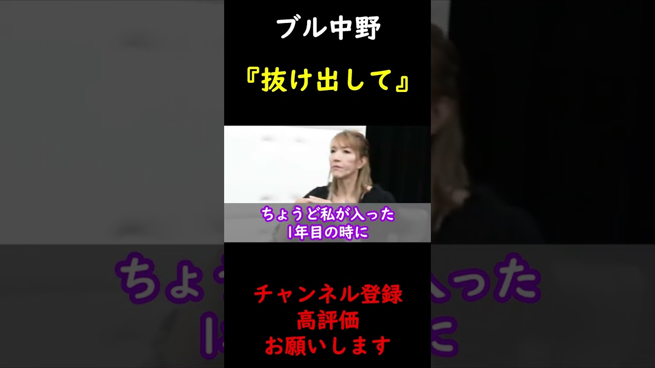 【蝶野正洋×ブル中野】新人時代、前田日明のサインをもらいに行っていたブル中野【切り抜き】 #Shorts