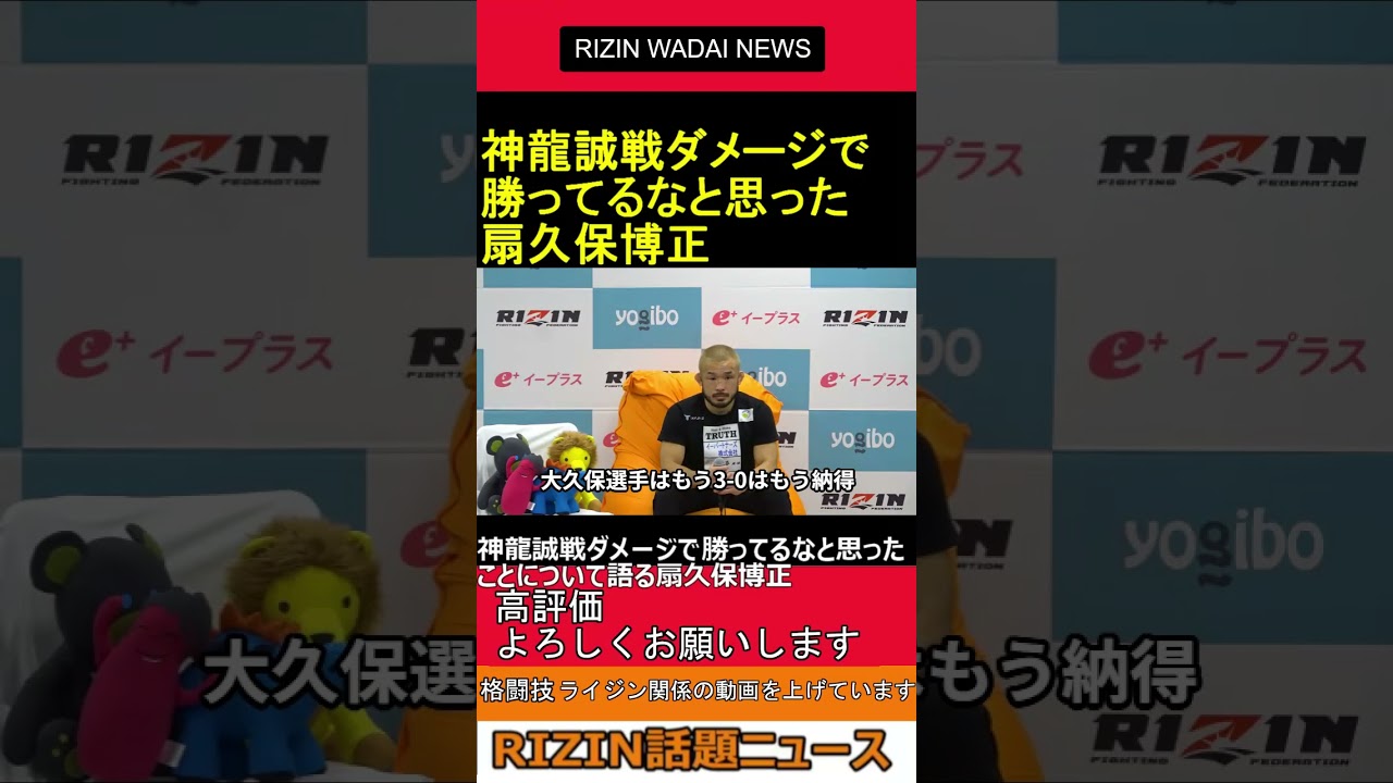 神龍誠 戦ダメージで勝ってるなと思ったことについて語る 扇久保博正　2024.07.28 RIZIN 話題ニュース【ライジン 切り抜き 】#shorts