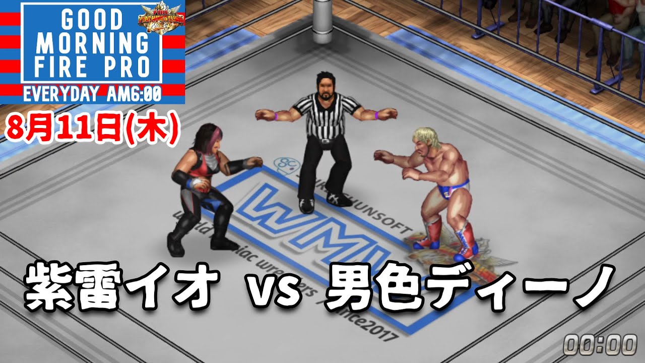 #42 ファイプロW【GOOD MORNING FIRE PRO】紫雷イオ vs 男色ディーノ