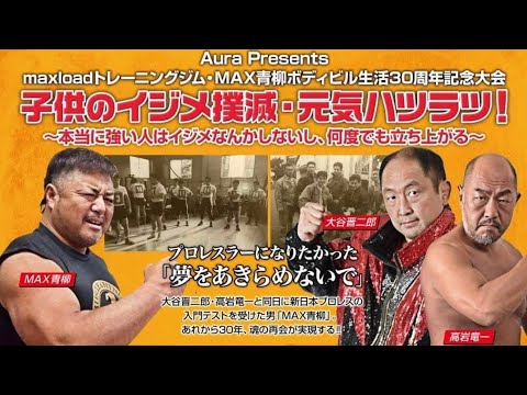 【衝撃の結末】MAX青柳がついにプロレスデビュー！ブギーマンとストリートファイトエニウェアフォールデスマッチでリング内で始まり路上プロレス、最後は川の中で決着！！