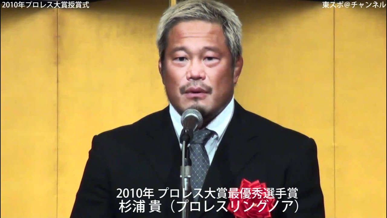 2010年【東京スポーツ制定プロレス大賞】授賞式ダイジェスト