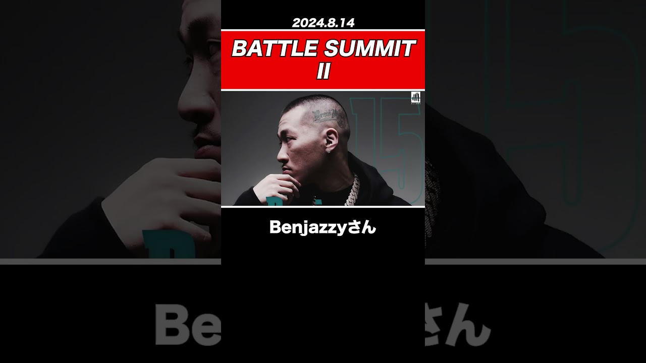 【速報】般若が優勝 / BATTLE SUMMIT2