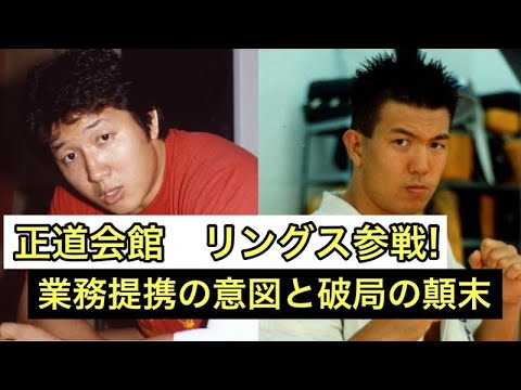 3月20日、プロレス格闘技ゲリラライブ！〜空手界の雄『常勝軍団』正道会館がリングスに参戦。その背後にはあの男の意図と暗躍がありました〜