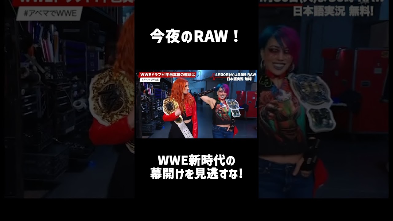 WWEドラフト後半戦開幕！移籍によって始まる新たなストーリーにも注目！👀ダメージCTRL所属のイヨ、AUSKA、カイリや戸澤陽など日本人選手も多数登場！