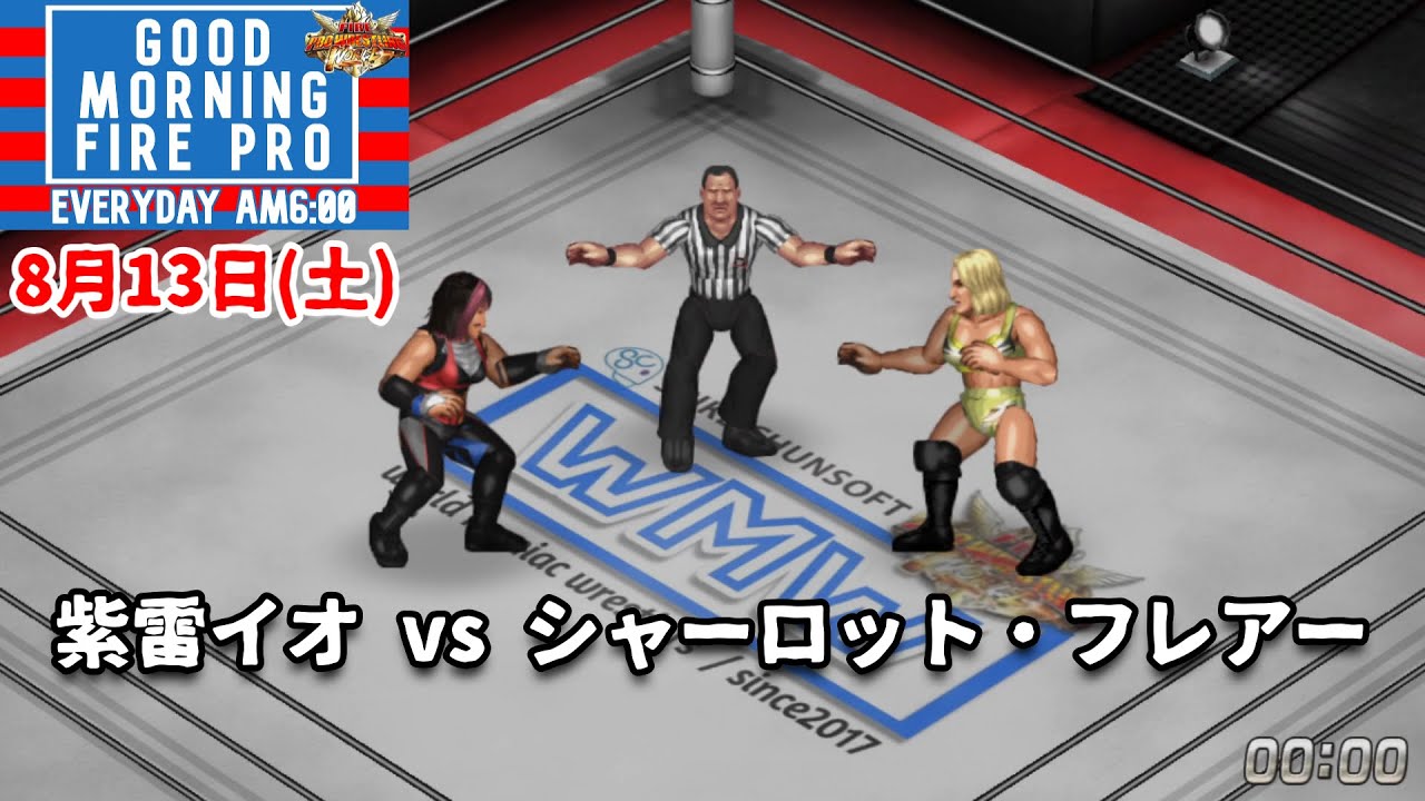 #44 ファイプロW【GOOD MORNING FIRE PRO】紫雷イオ vs シャーロット・フレアー