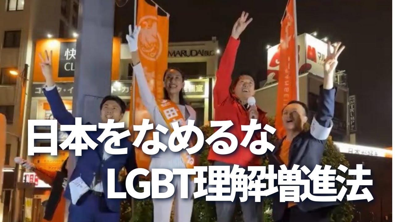 【参政党】第50回衆議院選挙 街頭演説in福井駅 #参政党  #衆議院選挙  #LGBT