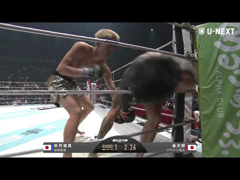 【ハイライト】RIZIN.48 金太郎 vs. 秋元強真