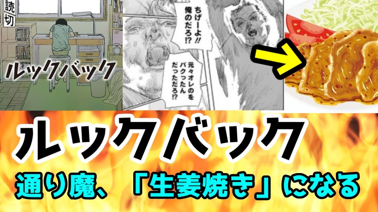 【修正されても変わらぬ怒り】藤本タツキ「ルックバック」修正されたことの個人的な感想【ゆっくり読切漫画レビュー】