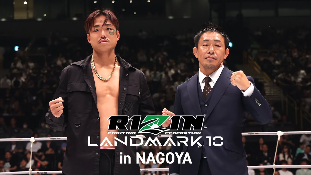 【対戦カード発表】昇侍 vs. 芦澤竜誠 【RIZIN LANDMARK 10 in NAGOYA】