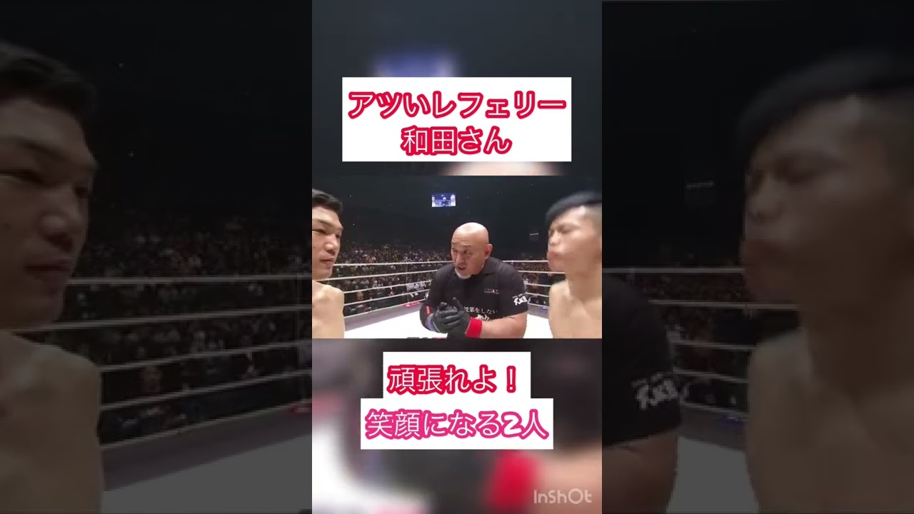 これは嬉しい...アツいレフェリー！！　#rizin #天心 #江幡 #和田レフェリー