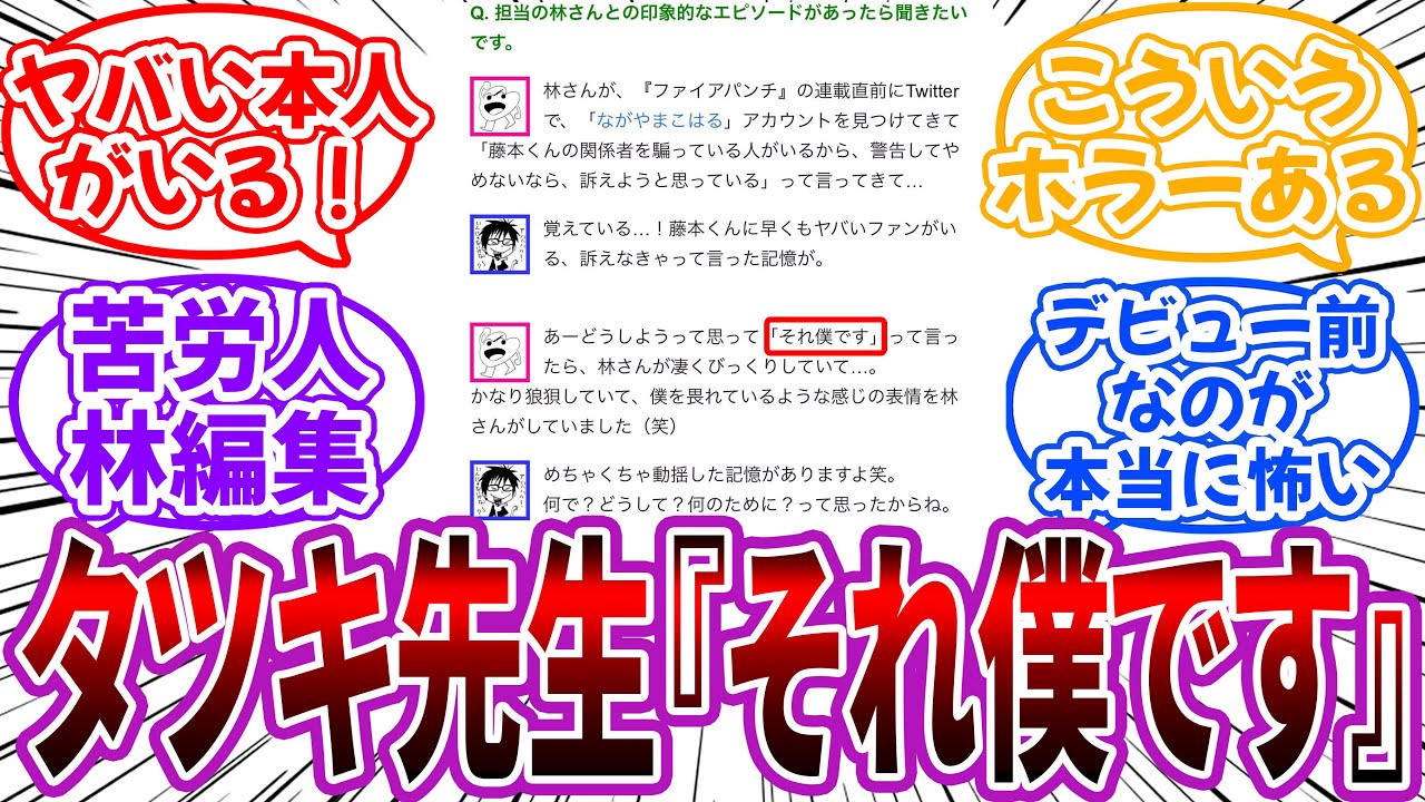 「藤本タツキ先生の印象的なエピソードが狂人すぎて怖いｗｗ」に対する読者の反応集【藤本タツキ】