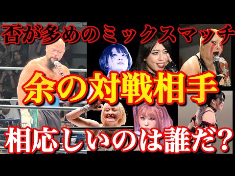 批判が多いKOPWの男子VS女子の解決策 /10.5名古屋 感想まとめ【スターダム　新日本プロレス　余　グレートオーカーン　なつぽい　安納サオリ　上谷沙弥　中野たむ】