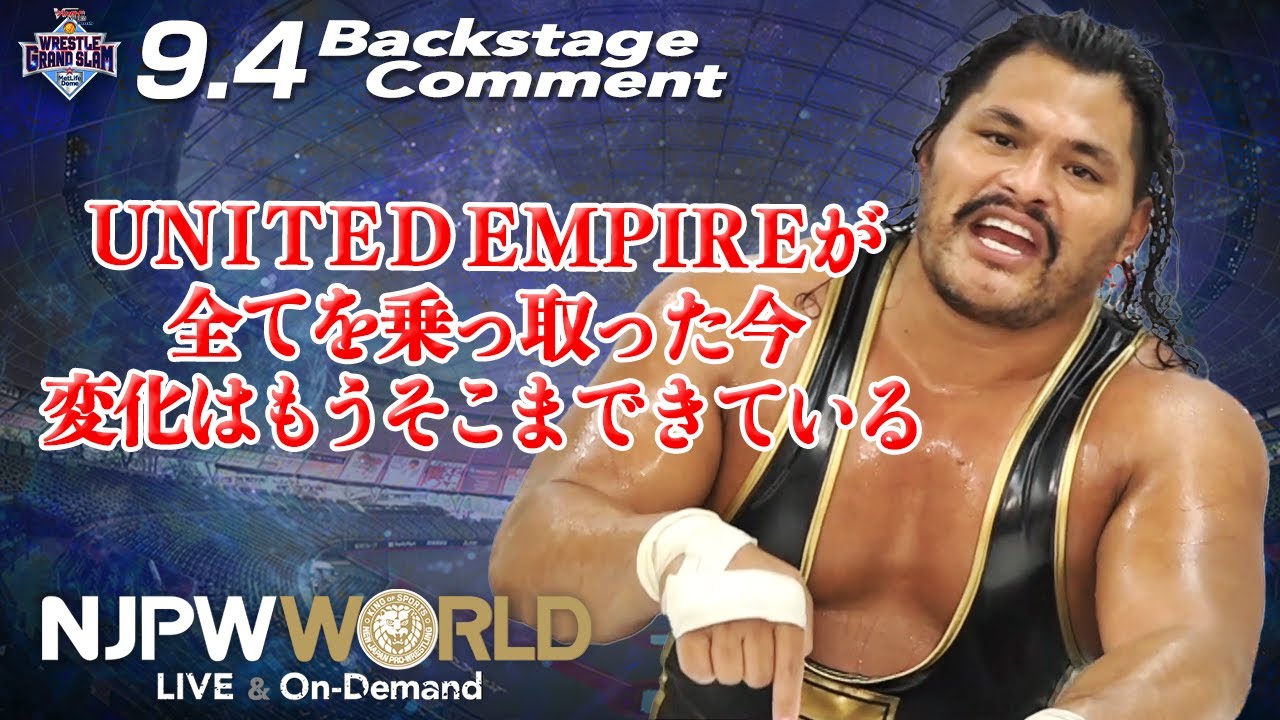 ジェフ・コブ「UNITED EMPIREが全てを乗っ取った今、変化はもうそこまできている」9.4 #njwgsDay1 Backstage comments: 4th match